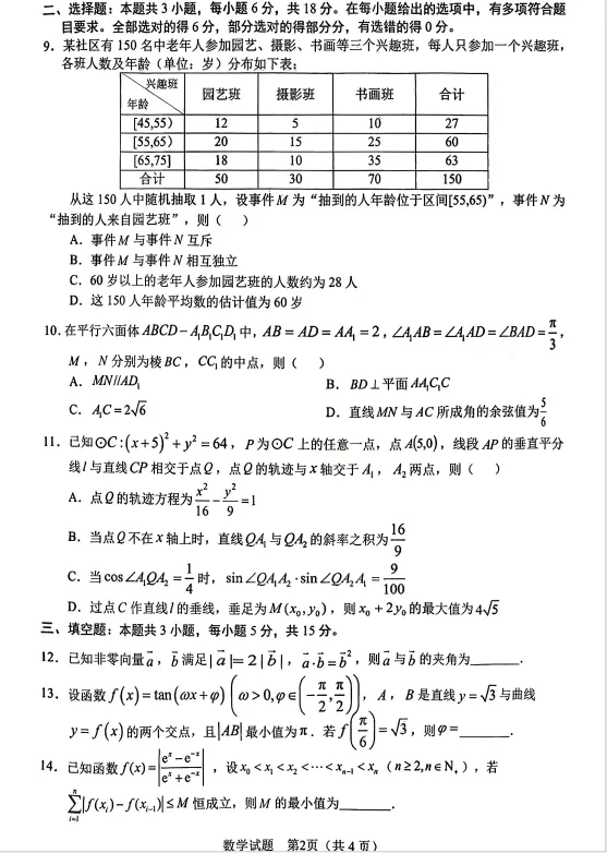 2026年合肥市二模【真题试卷及答案】完整版 第2张 2026年合肥市二模【真题试卷及答案】完整版 第2张