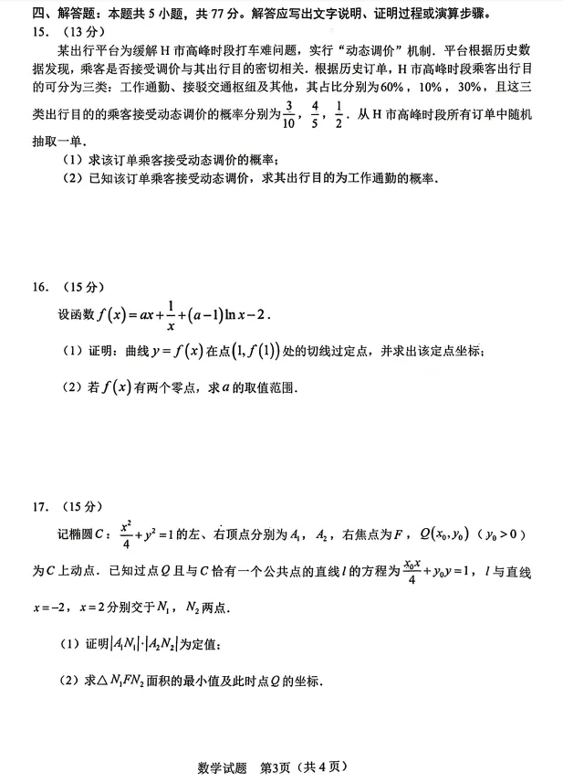 2026年合肥市二模【真题试卷及答案】完整版 第3张 2026年合肥市二模【真题试卷及答案】完整版 第3张
