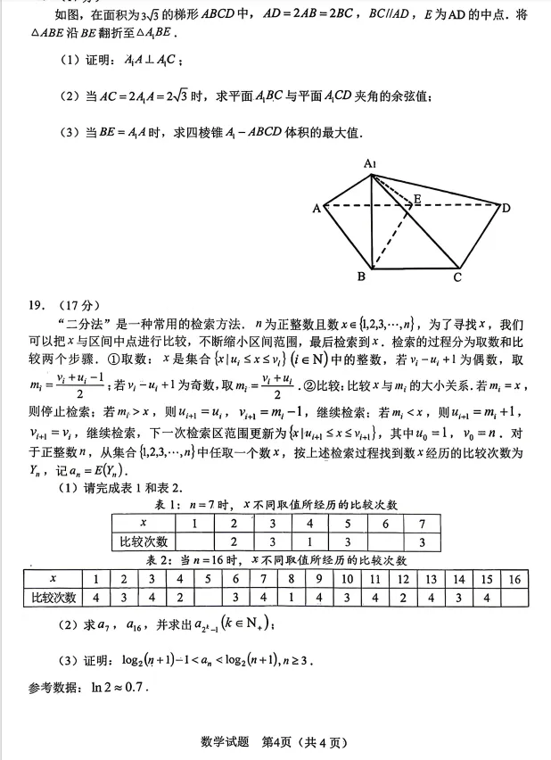 2026年合肥市二模【真题试卷及答案】完整版 第4张 2026年合肥市二模【真题试卷及答案】完整版 第4张