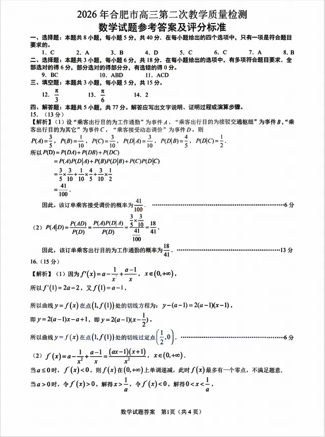2026年合肥市二模【真题试卷及答案】完整版 第5张 2026年合肥市二模【真题试卷及答案】完整版 第5张