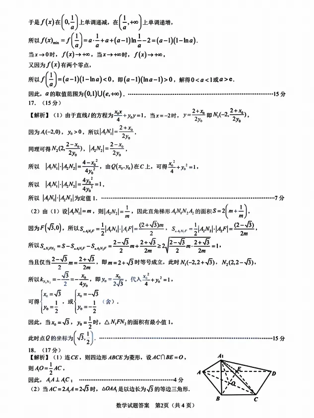 2026年合肥市二模【真题试卷及答案】完整版 第6张 2026年合肥市二模【真题试卷及答案】完整版 第6张