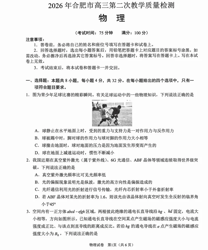 2026年合肥市二模【真题试卷及答案】完整版 第9张 2026年合肥市二模【真题试卷及答案】完整版 第9张