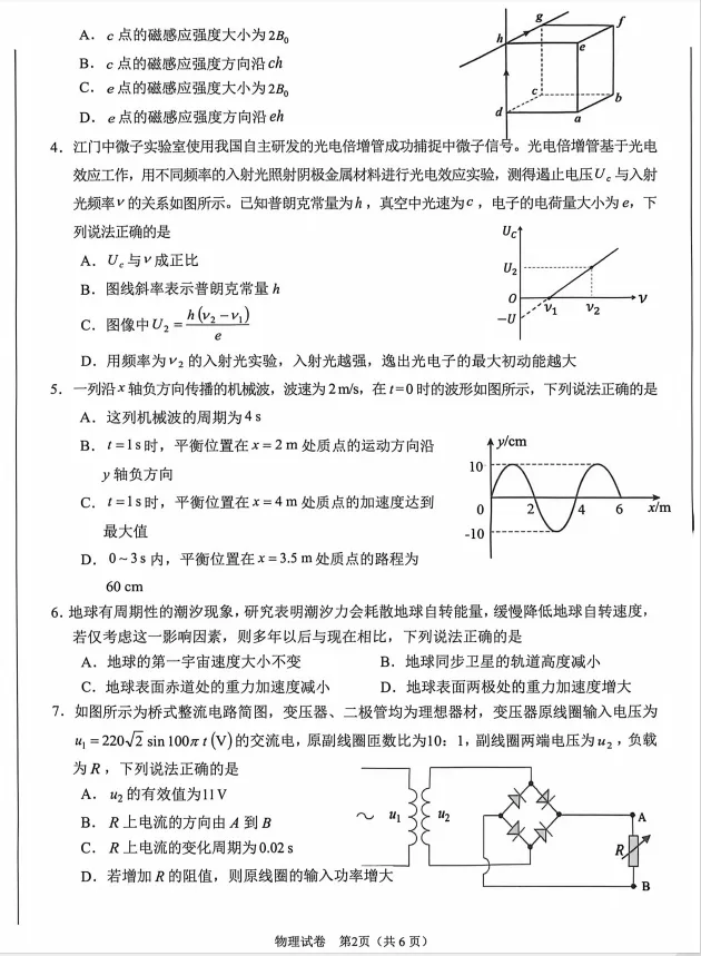 2026年合肥市二模【真题试卷及答案】完整版 第10张 2026年合肥市二模【真题试卷及答案】完整版 第10张