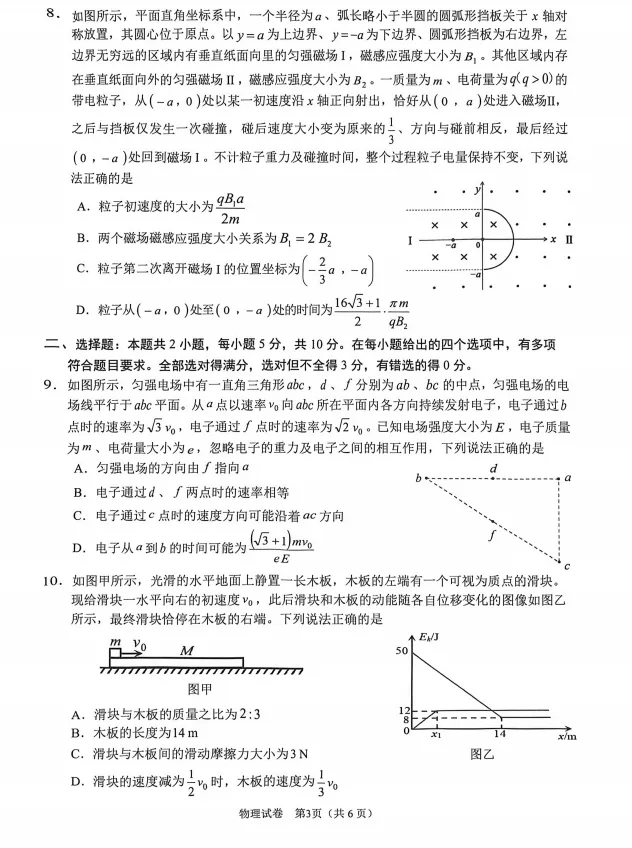 2026年合肥市二模【真题试卷及答案】完整版 第11张 2026年合肥市二模【真题试卷及答案】完整版 第11张