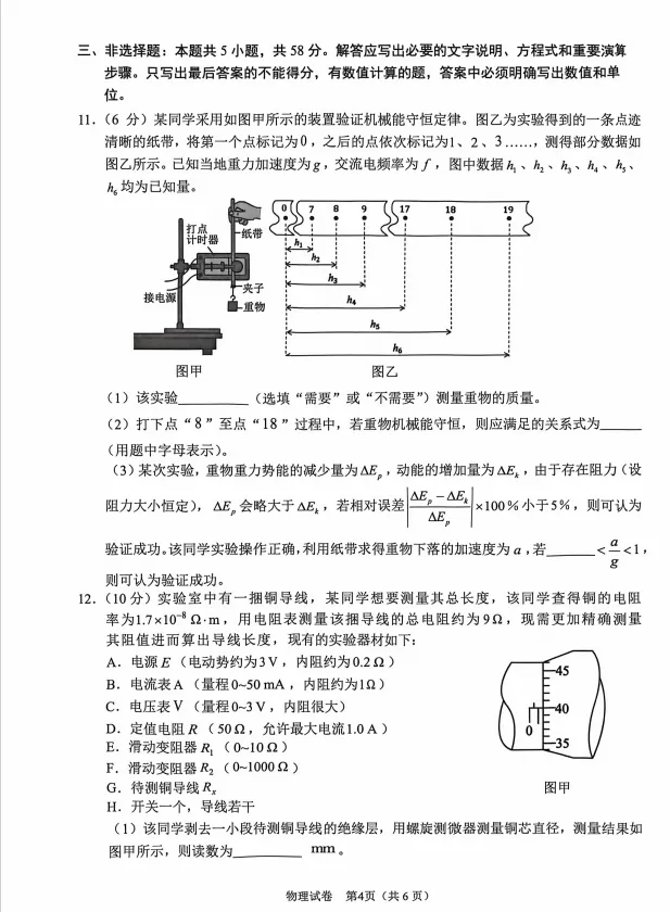 2026年合肥市二模【真题试卷及答案】完整版 第12张 2026年合肥市二模【真题试卷及答案】完整版 第12张