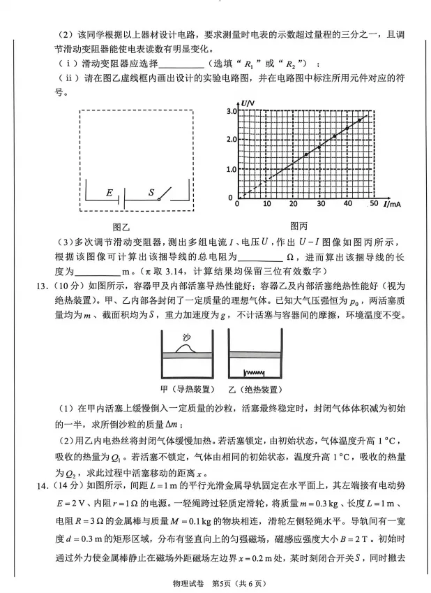 2026年合肥市二模【真题试卷及答案】完整版 第13张 2026年合肥市二模【真题试卷及答案】完整版 第13张
