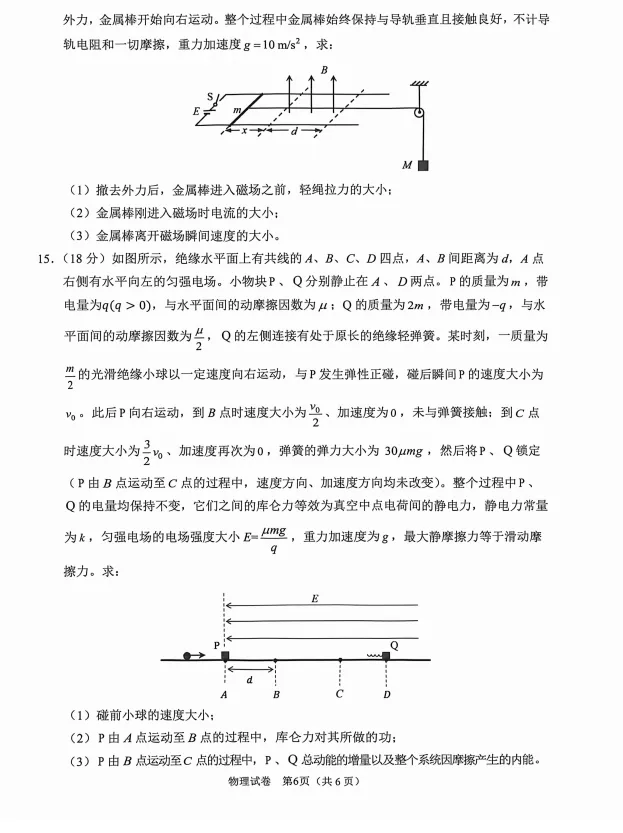 2026年合肥市二模【真题试卷及答案】完整版 第14张 2026年合肥市二模【真题试卷及答案】完整版 第14张
