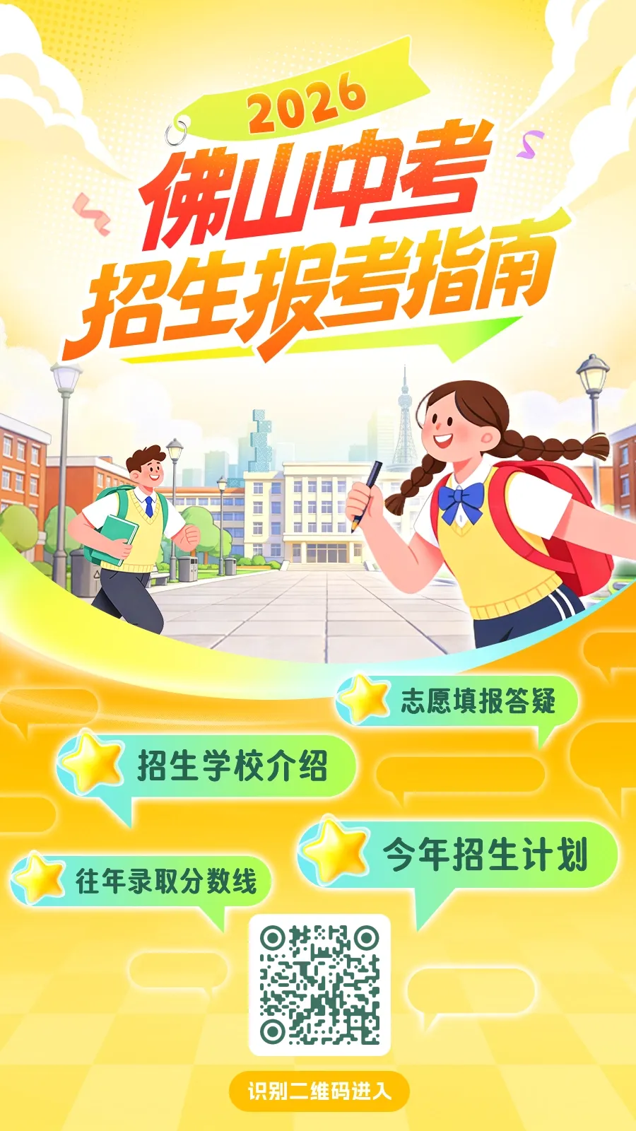 初三同学请注意!佛山中考招生报考指南上线 第2张