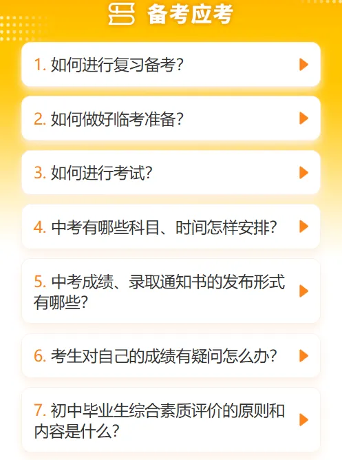 初三同学请注意!佛山中考招生报考指南上线 第10张