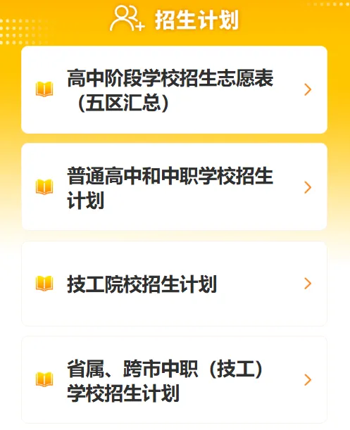 初三同学请注意!佛山中考招生报考指南上线 第12张