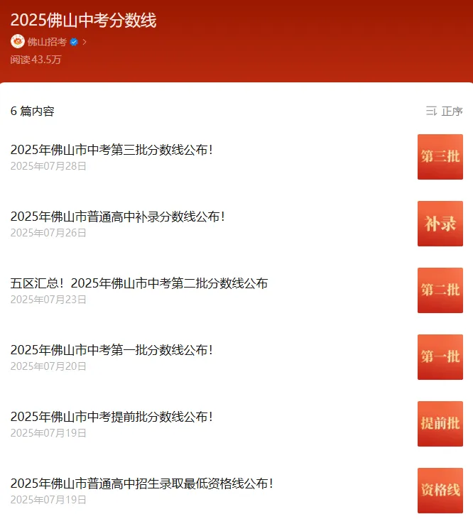 初三同学请注意!佛山中考招生报考指南上线 第14张