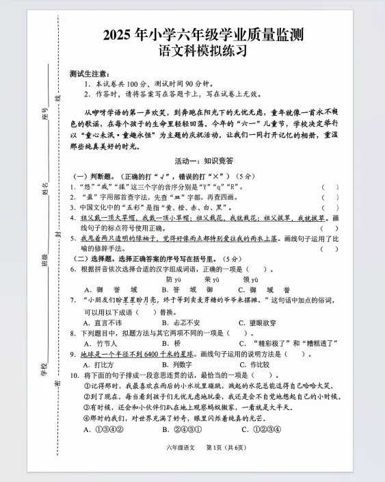 市模考取消已成定局?2026海口小升初该如何备考 第2张