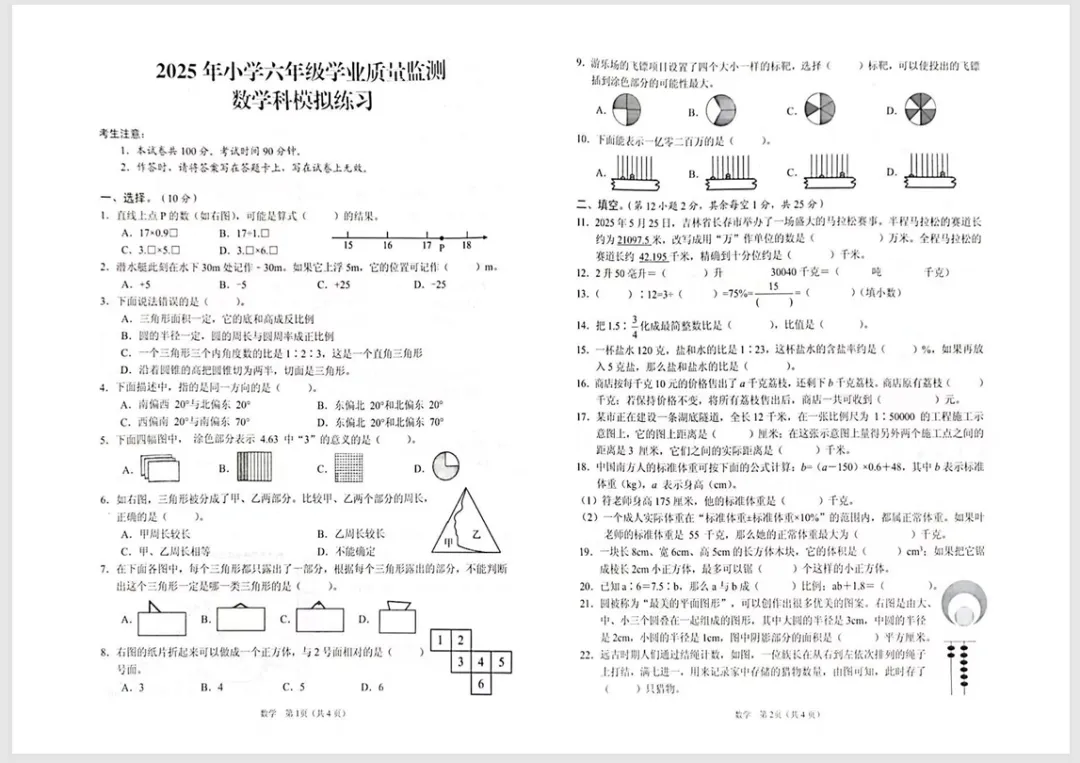 市模考取消已成定局?2026海口小升初该如何备考 第3张