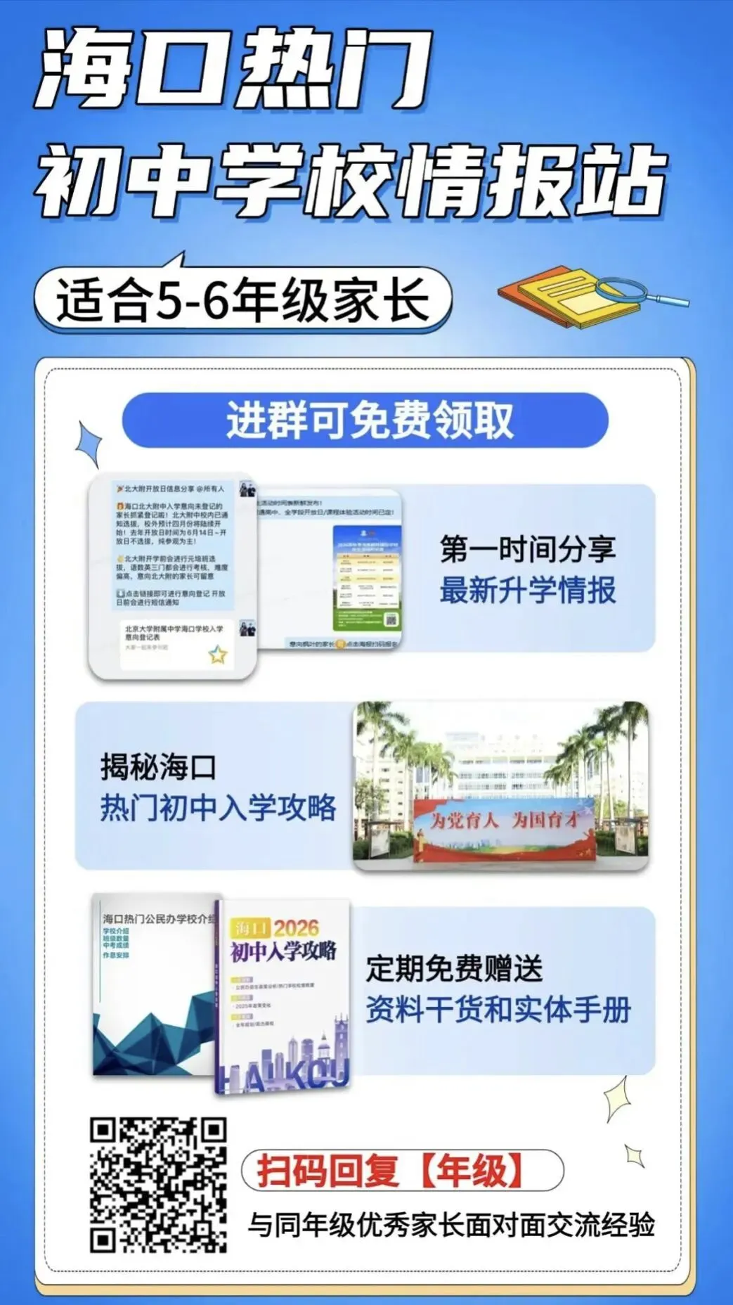 市模考取消已成定局?2026海口小升初该如何备考 第6张