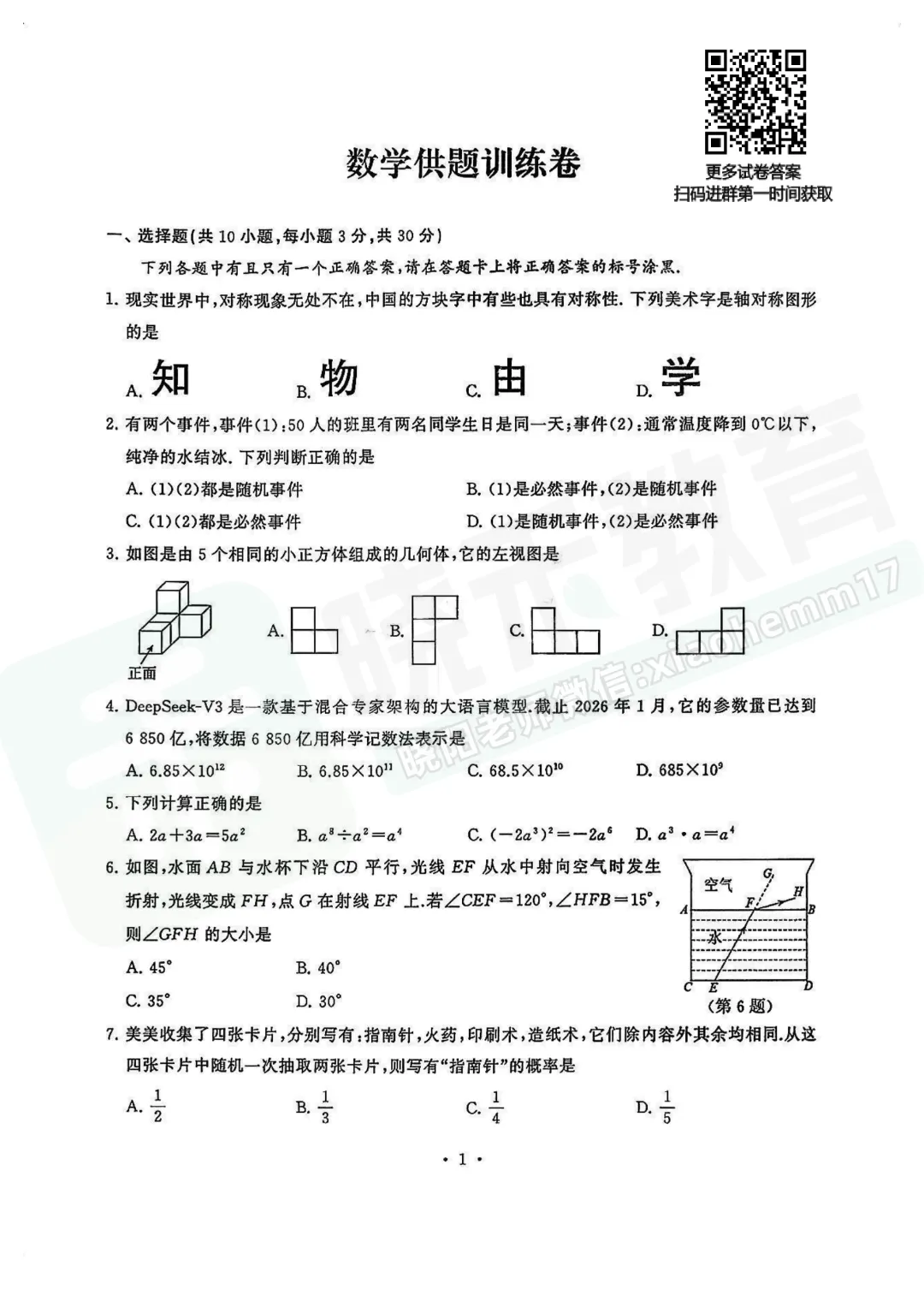 【九年级硚口区数学五调试卷】2025-2026学年度五调试卷 第3张