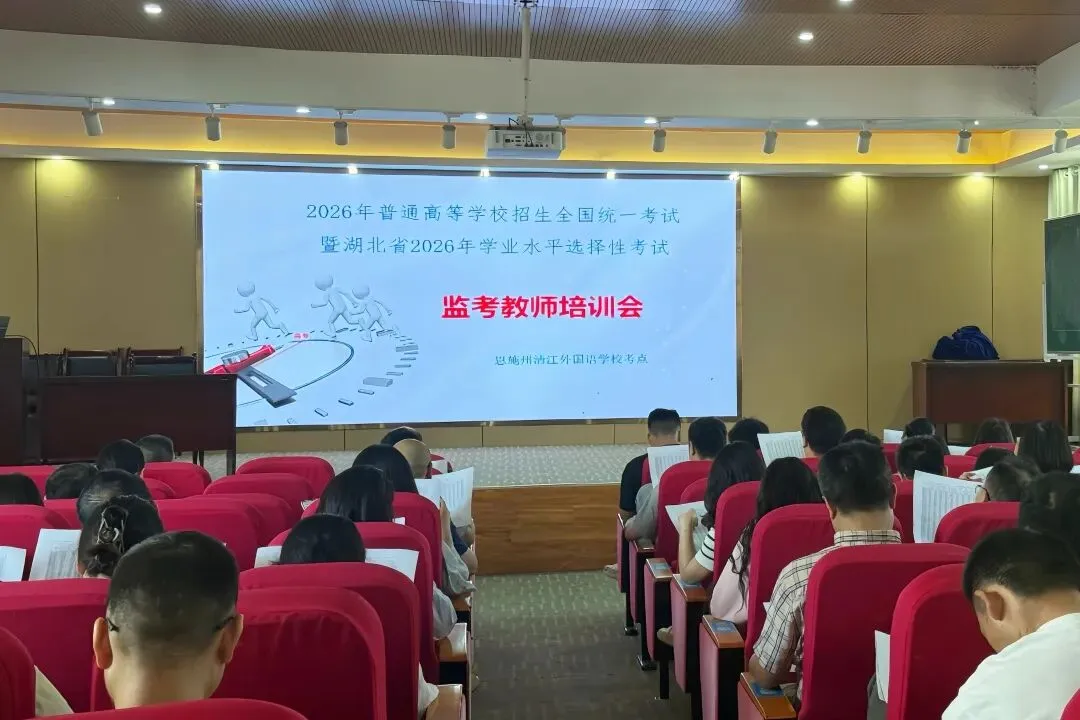 恩施清外高中部|2026届仿真模拟考试:以实战砺锋芒,以匠心助高考 第6张