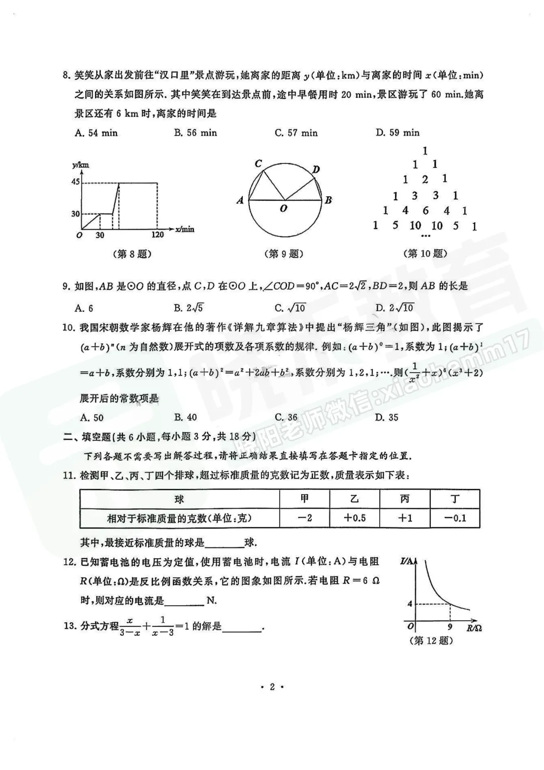 【九年级硚口区数学五调试卷】2025-2026学年度五调试卷 第4张