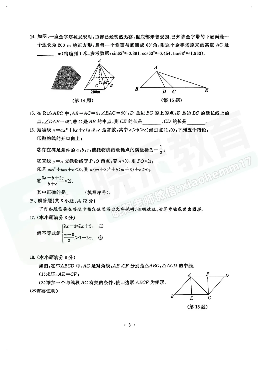 【九年级硚口区数学五调试卷】2025-2026学年度五调试卷 第5张
