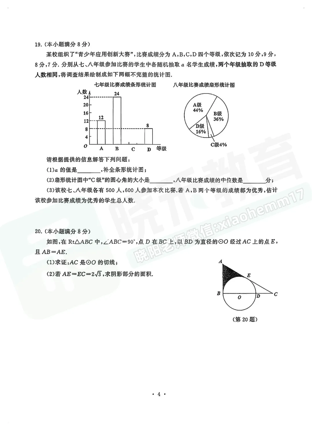 【九年级硚口区数学五调试卷】2025-2026学年度五调试卷 第6张
