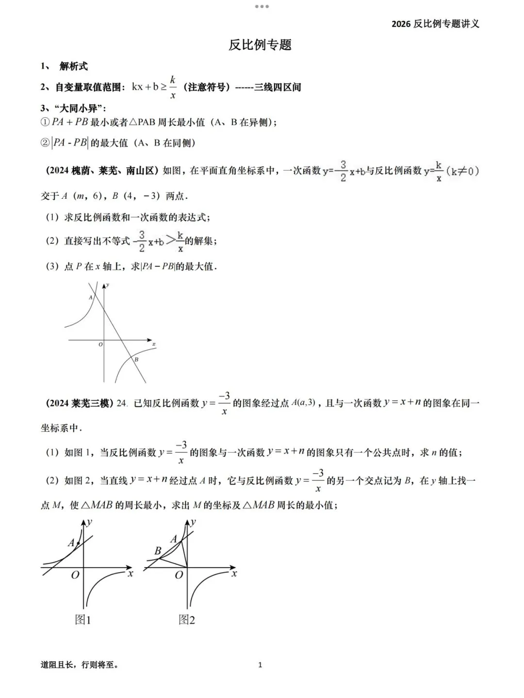 【2026届中考反比例专题讲义】 第3张