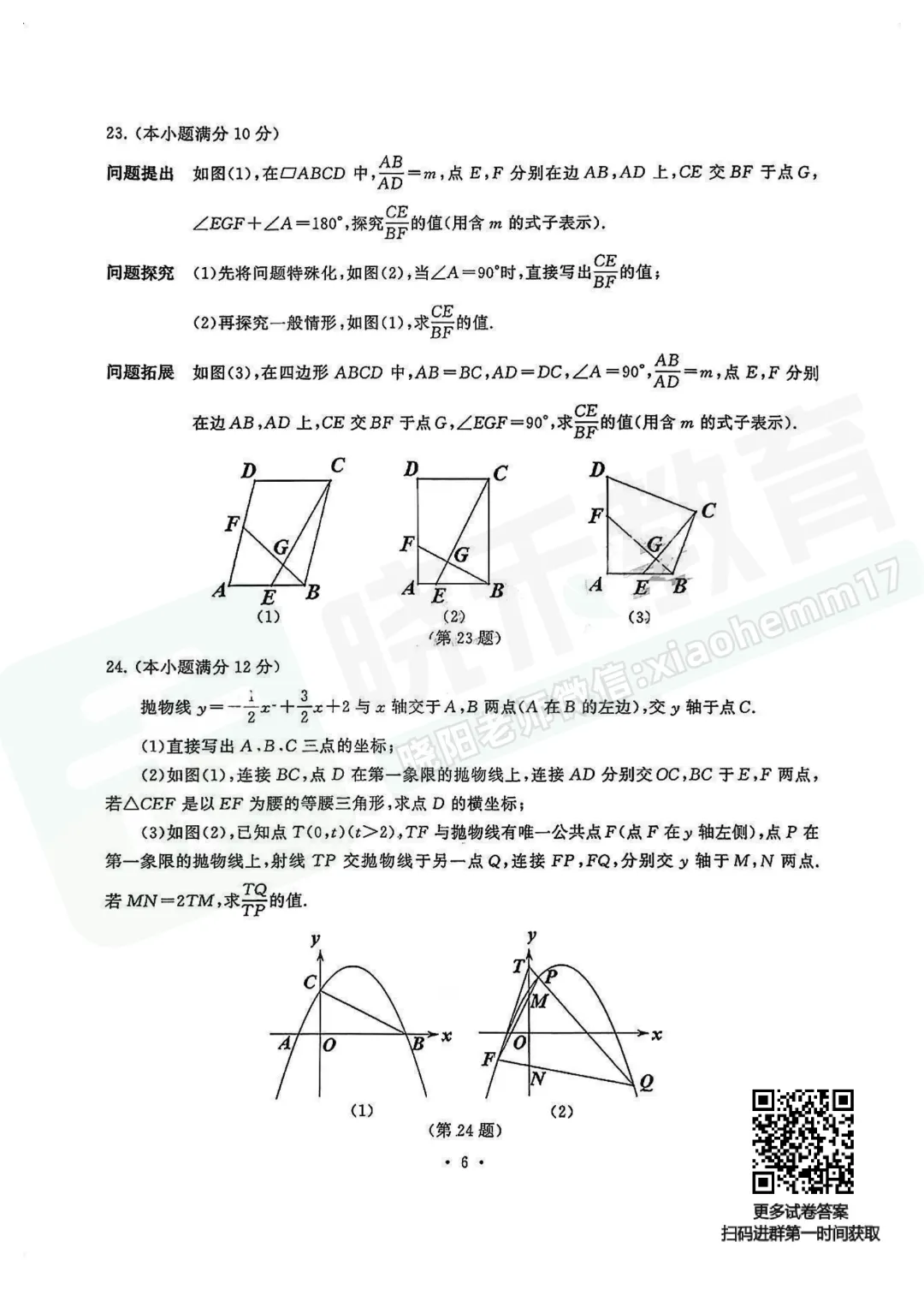 【九年级硚口区数学五调试卷】2025-2026学年度五调试卷 第8张