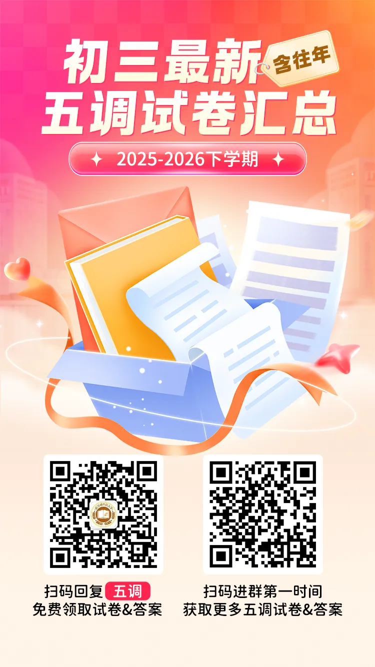 【九年级硚口区数学五调试卷】2025-2026学年度五调试卷 第9张