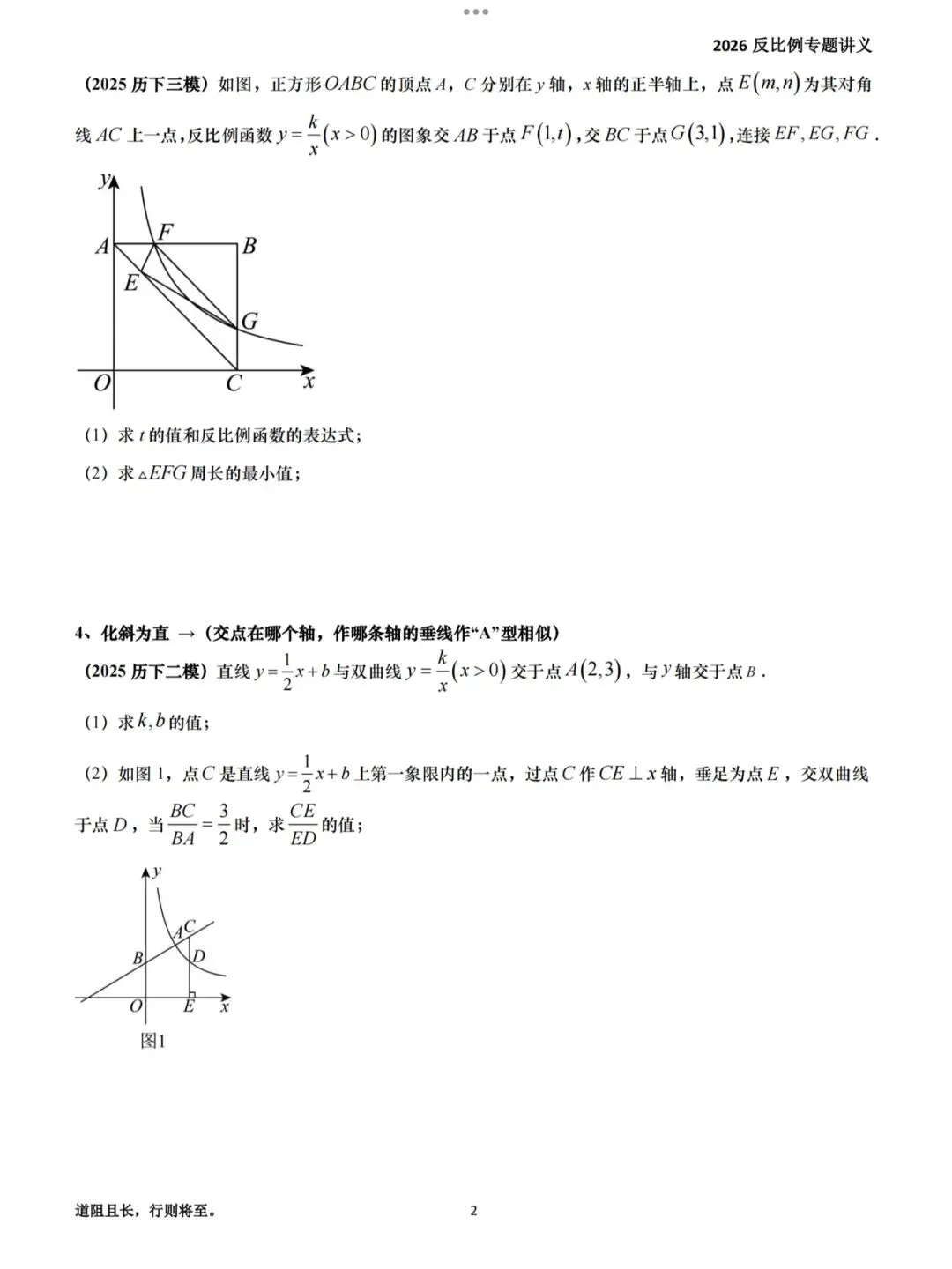 【2026届中考反比例专题讲义】 第4张