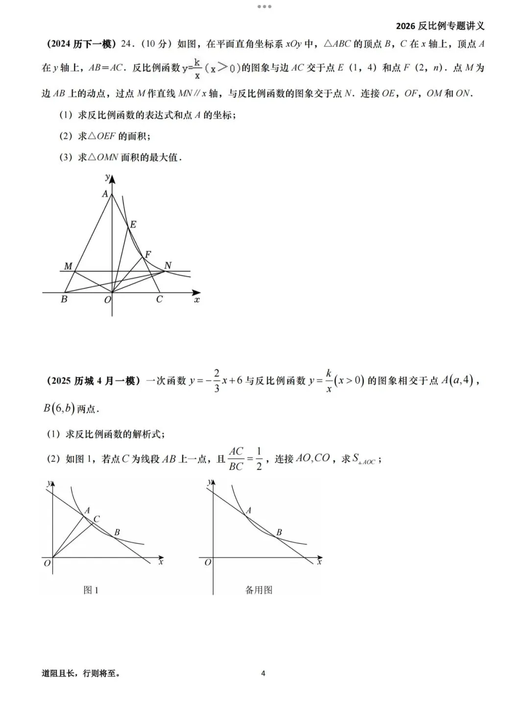 【2026届中考反比例专题讲义】 第6张