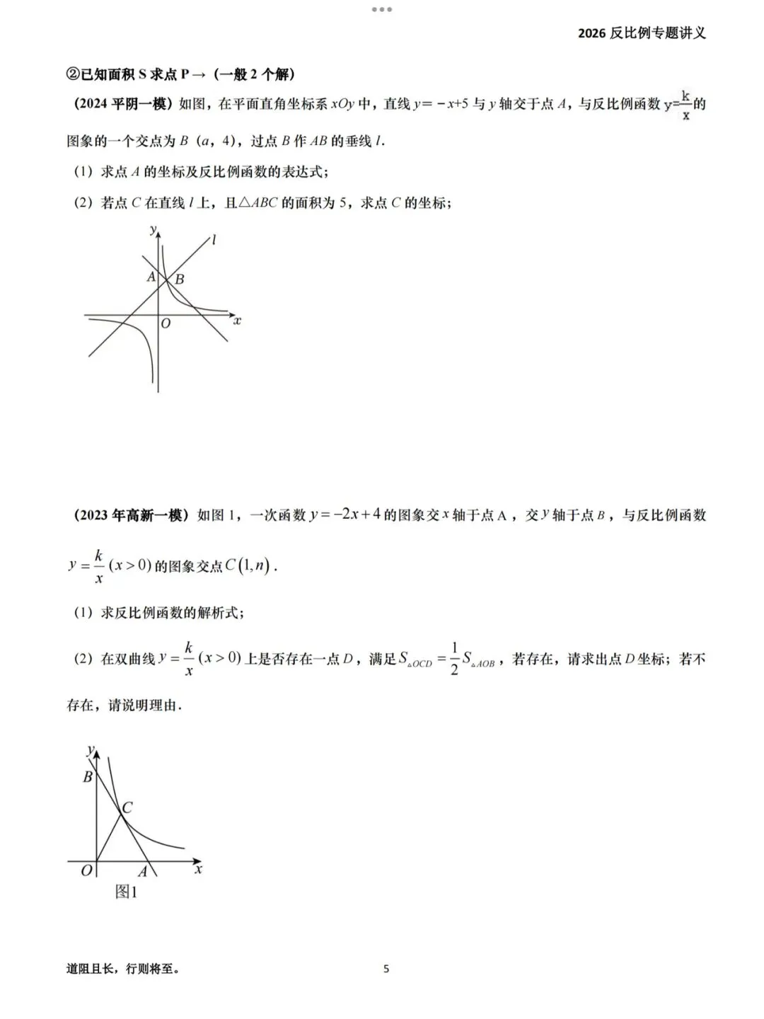 【2026届中考反比例专题讲义】 第7张