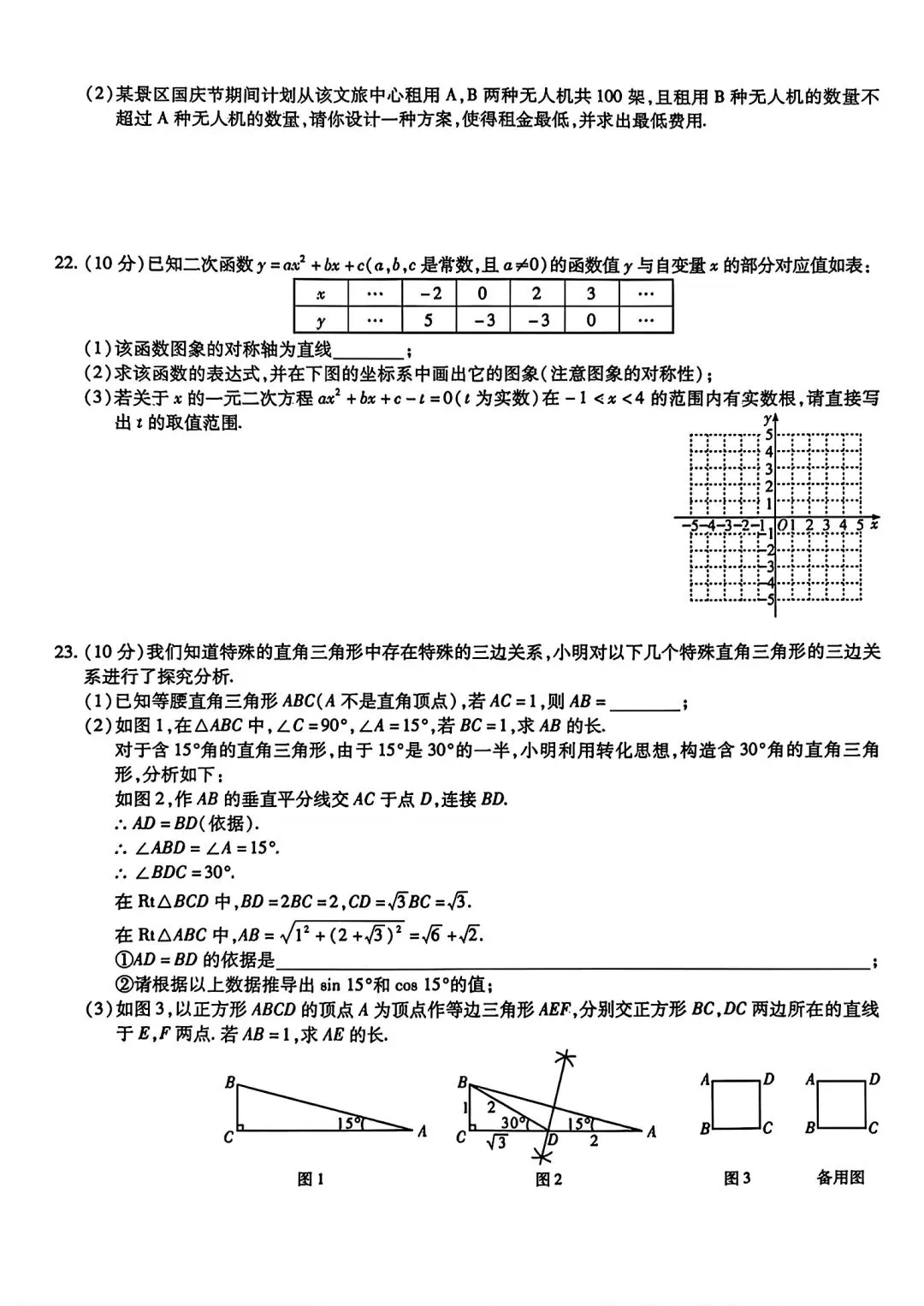 【模拟试卷】2026河南中招考试模拟限时训练五数学试卷及答案 第4张