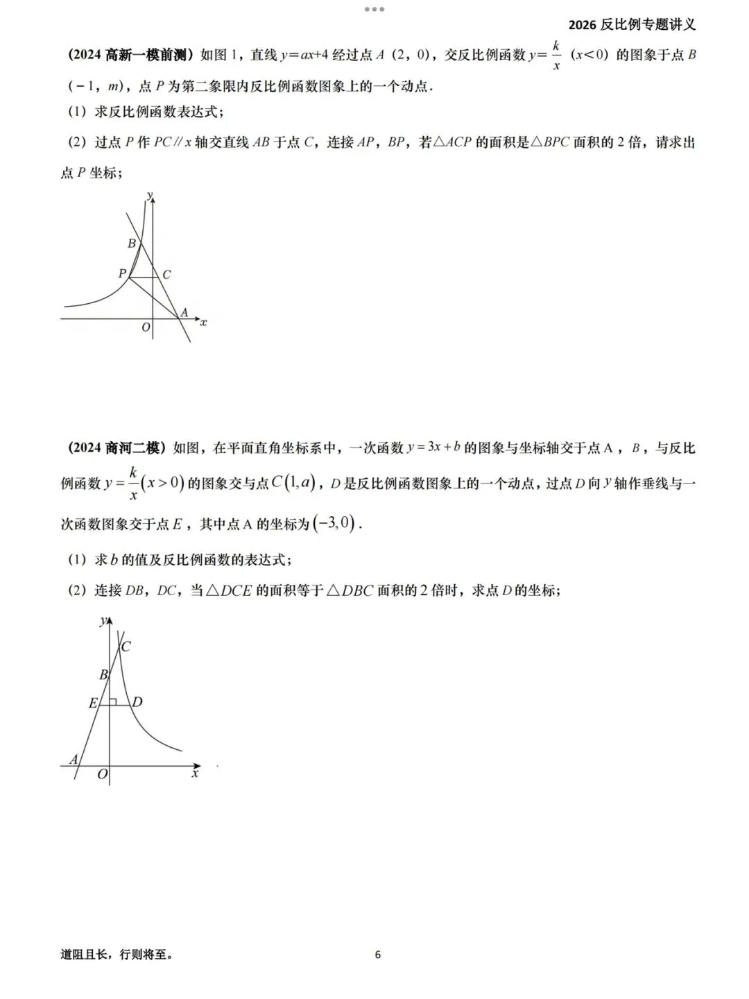 【2026届中考反比例专题讲义】 第8张