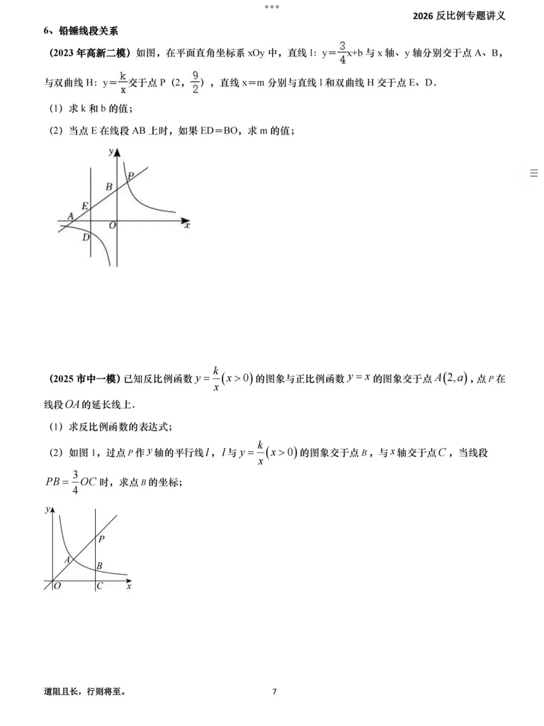 【2026届中考反比例专题讲义】 第9张