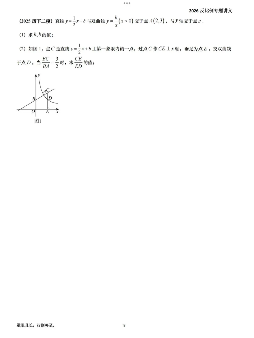【2026届中考反比例专题讲义】 第10张