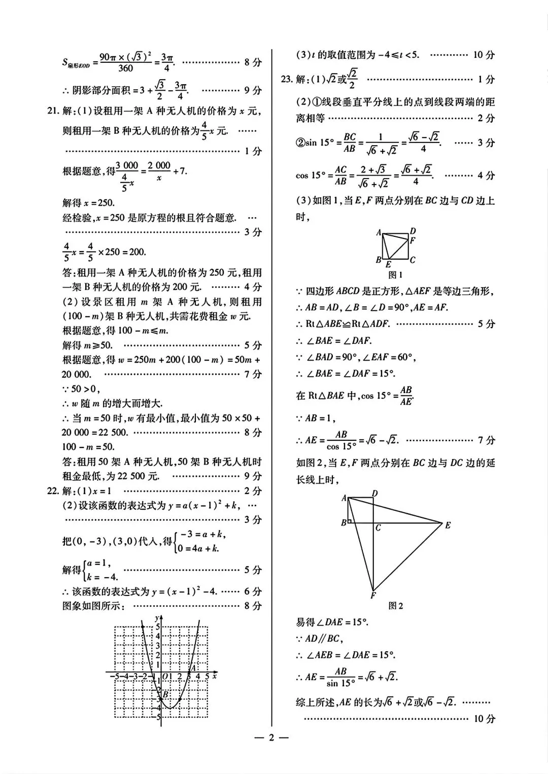 【模拟试卷】2026河南中招考试模拟限时训练五数学试卷及答案 第6张