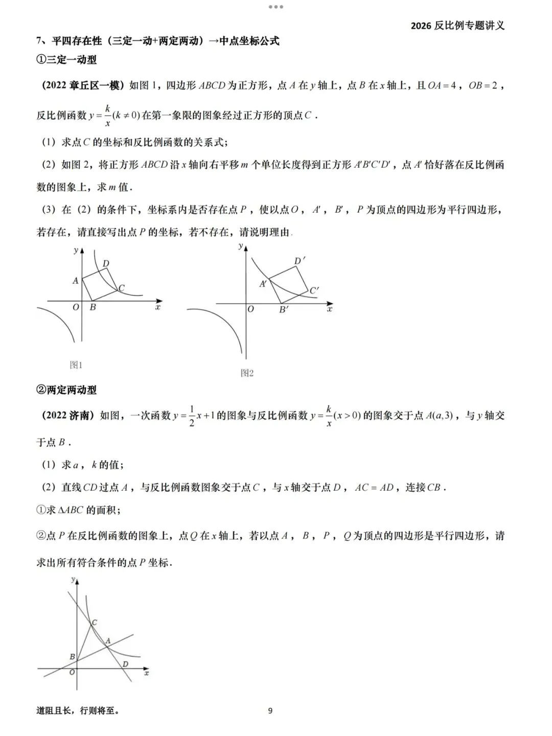 【2026届中考反比例专题讲义】 第11张