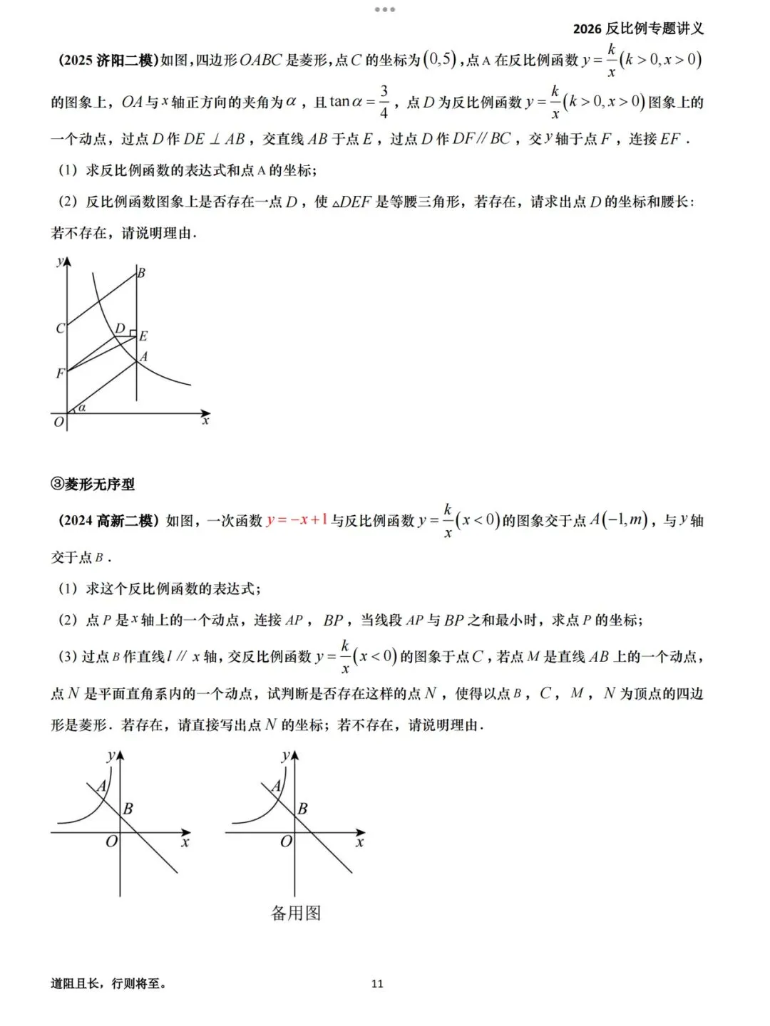 【2026届中考反比例专题讲义】 第13张