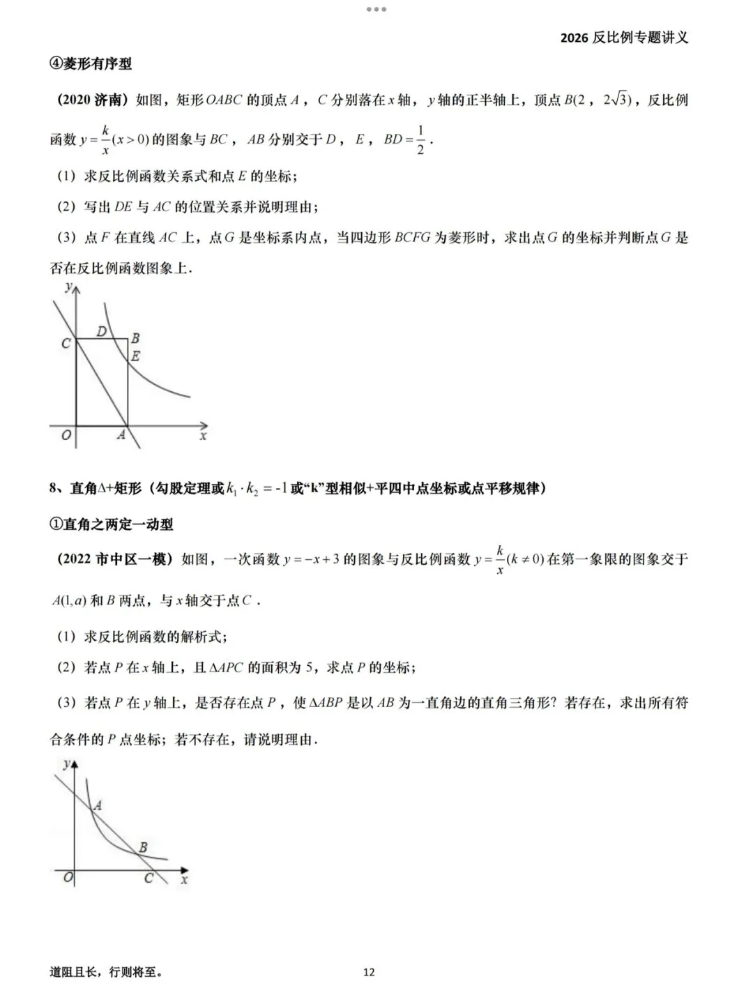 【2026届中考反比例专题讲义】 第14张