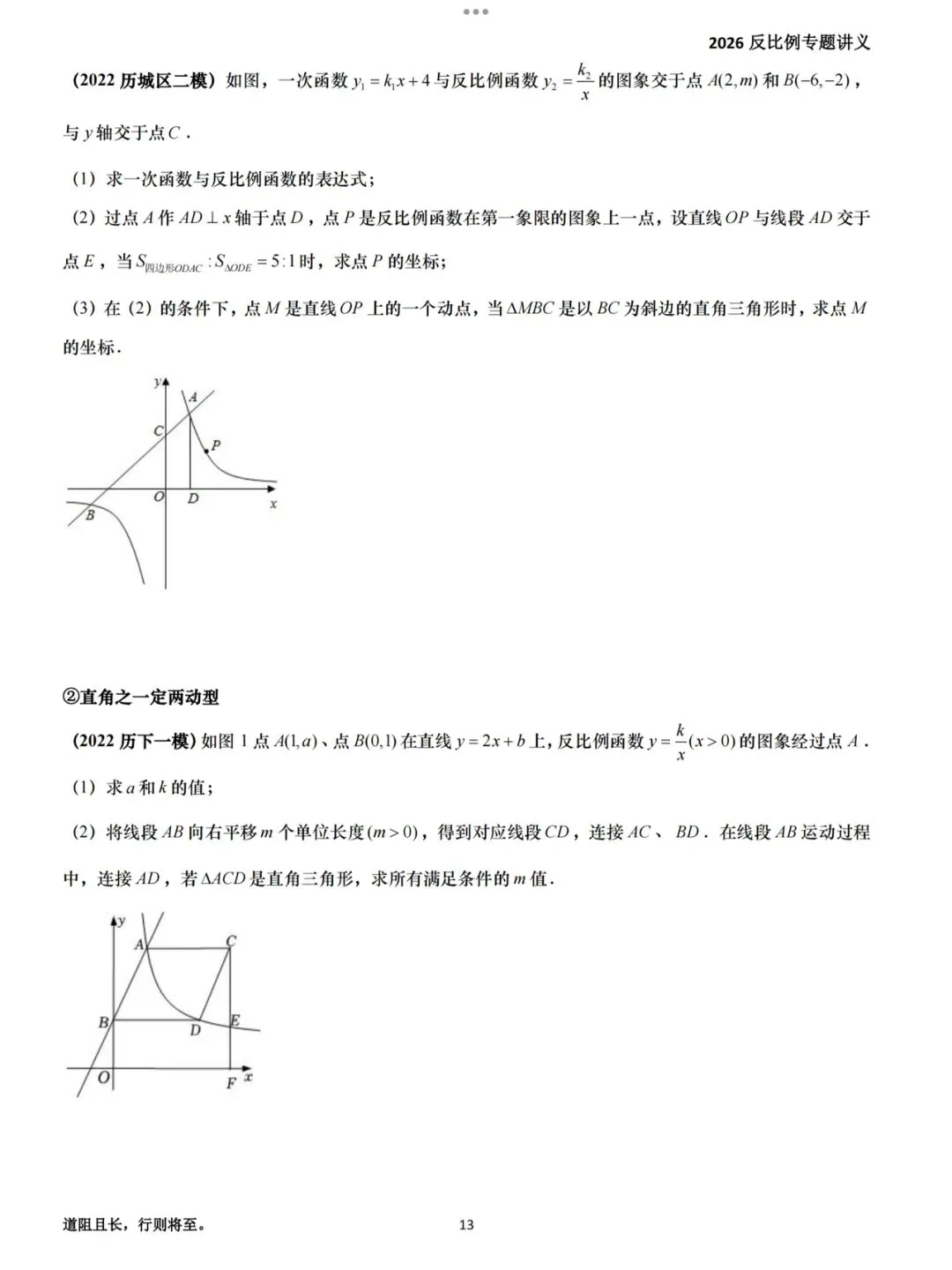 【2026届中考反比例专题讲义】 第15张