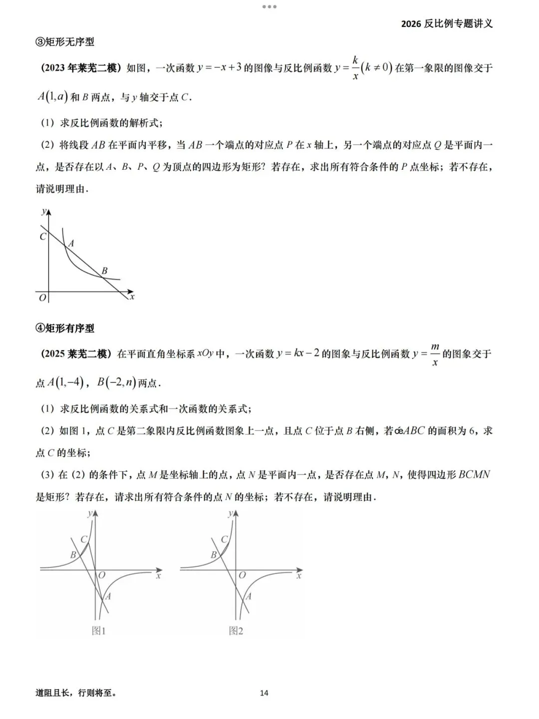 【2026届中考反比例专题讲义】 第16张