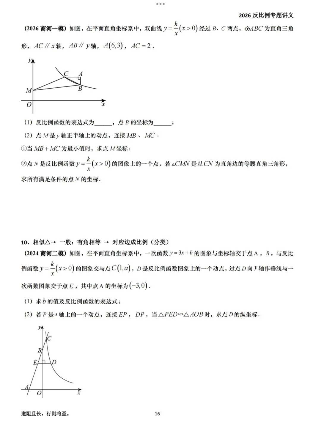 【2026届中考反比例专题讲义】 第18张
