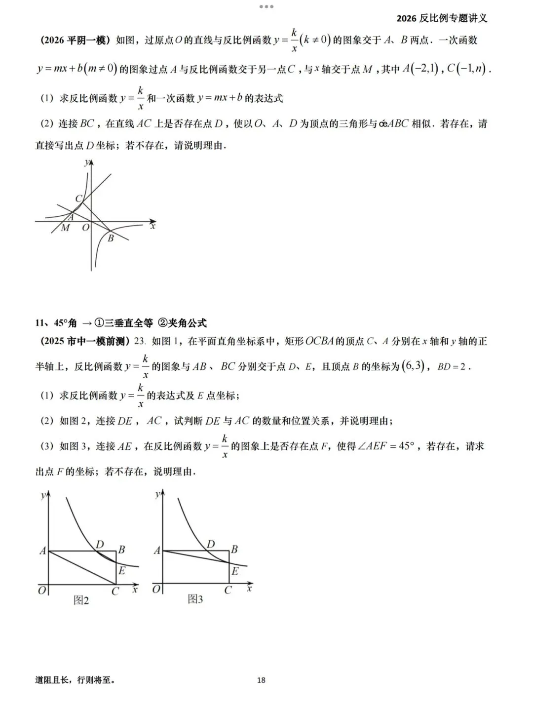 【2026届中考反比例专题讲义】 第20张