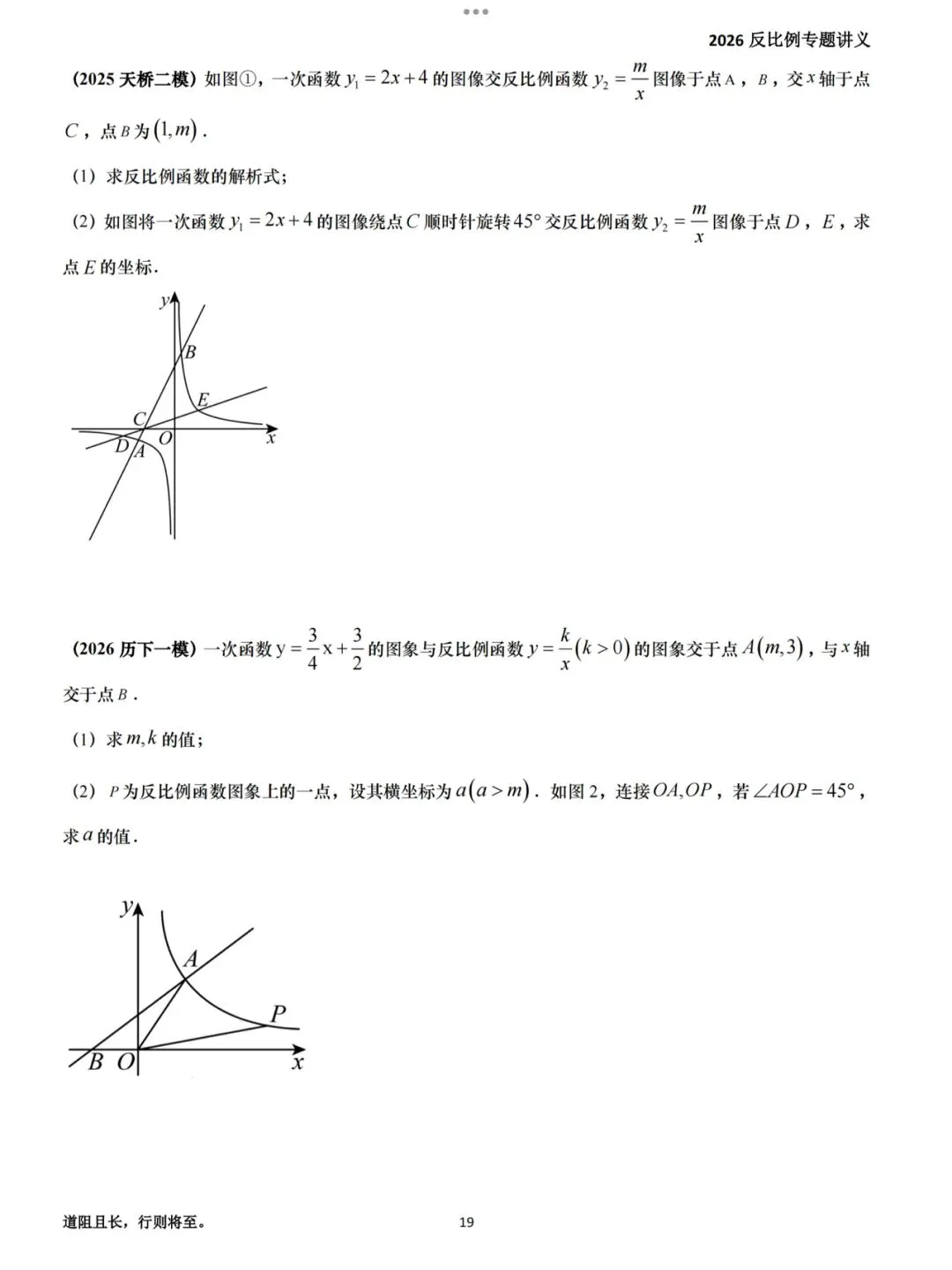 【2026届中考反比例专题讲义】 第21张