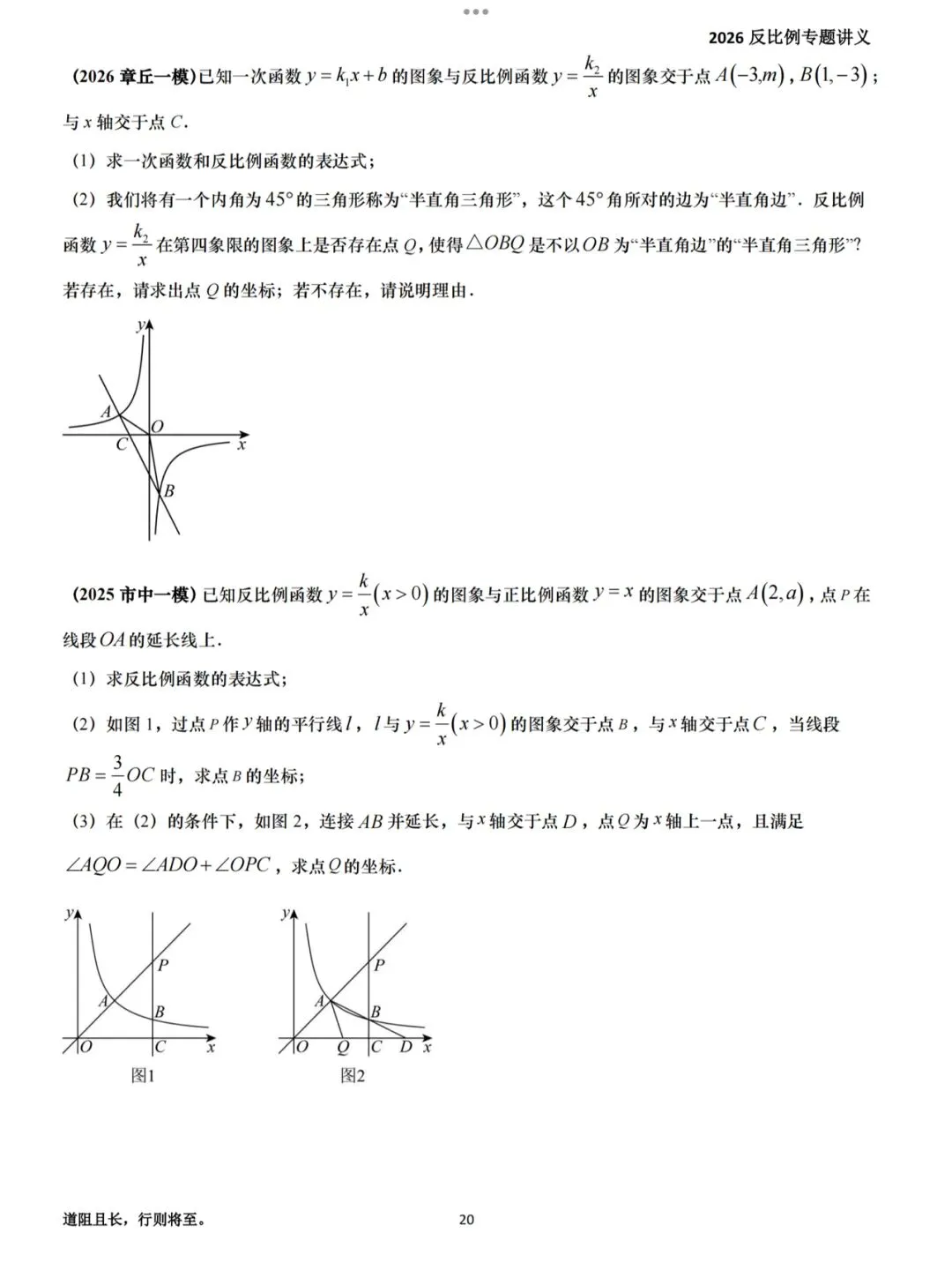 【2026届中考反比例专题讲义】 第22张