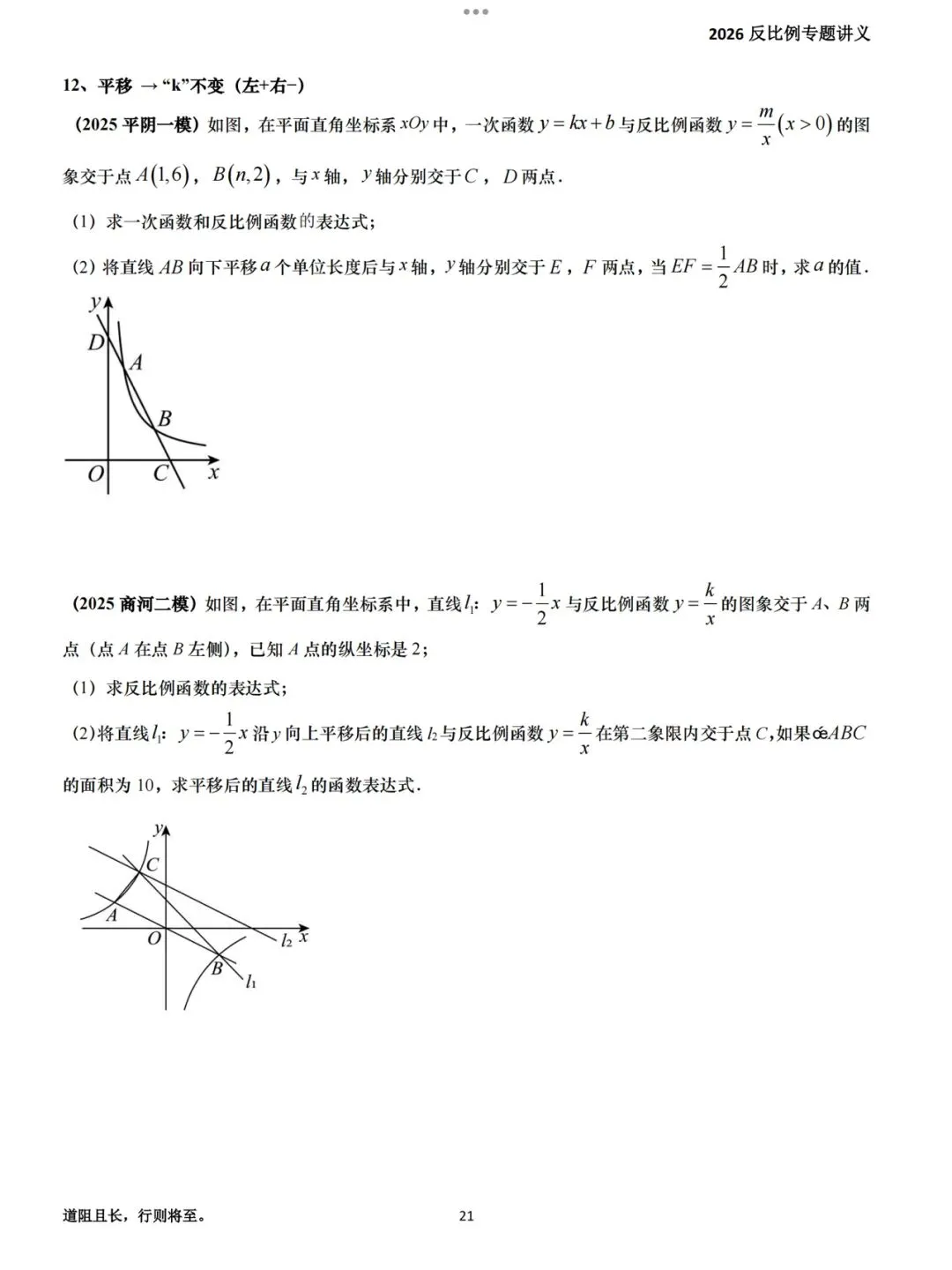 【2026届中考反比例专题讲义】 第23张