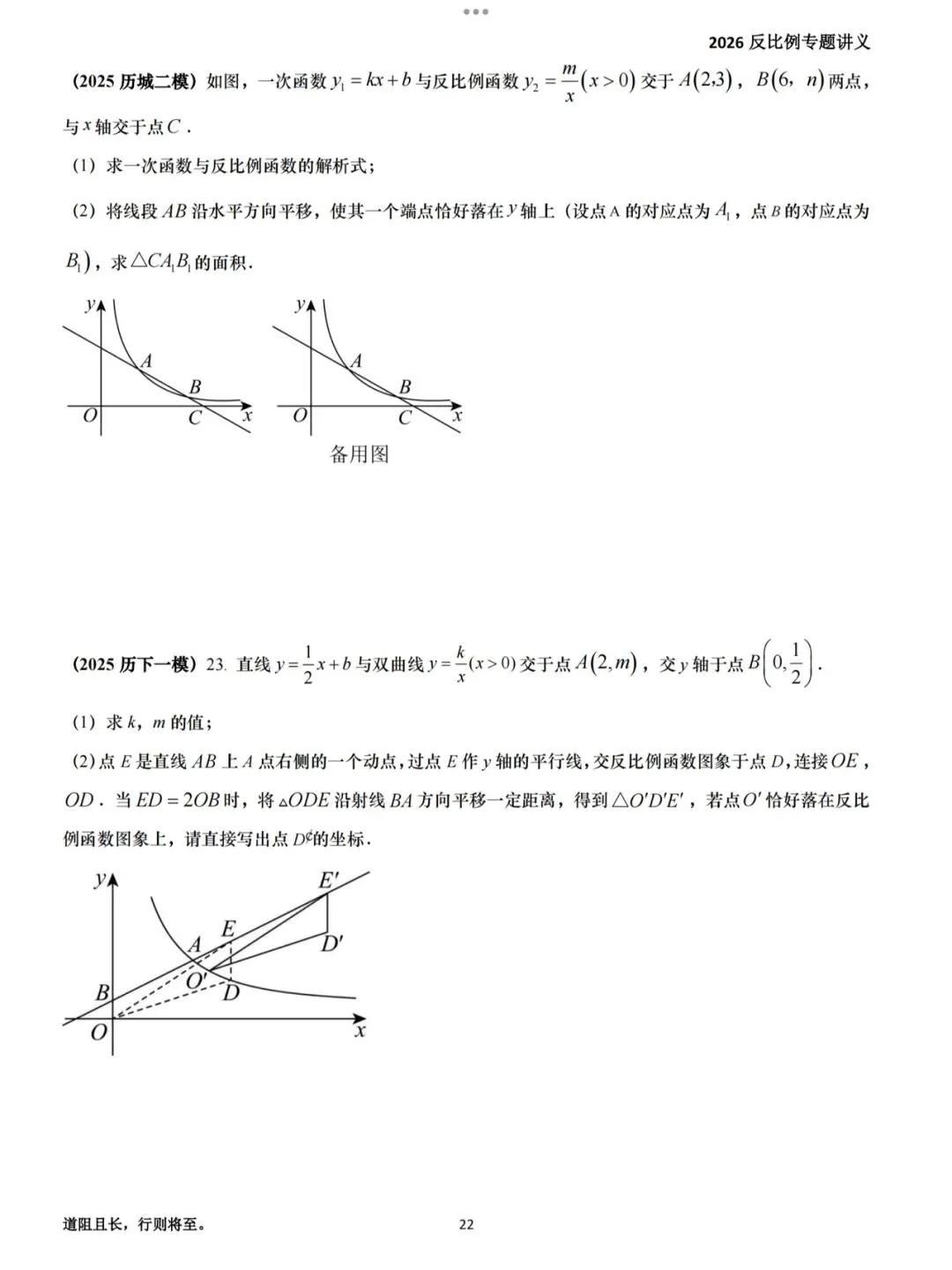 【2026届中考反比例专题讲义】 第24张