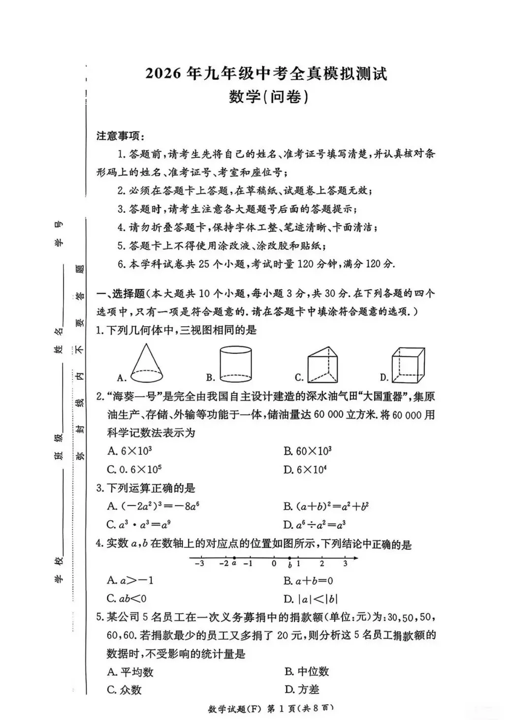 附中模考优秀线流出!你的市排名能上哪所高中?中考冲刺提分策略 第1张