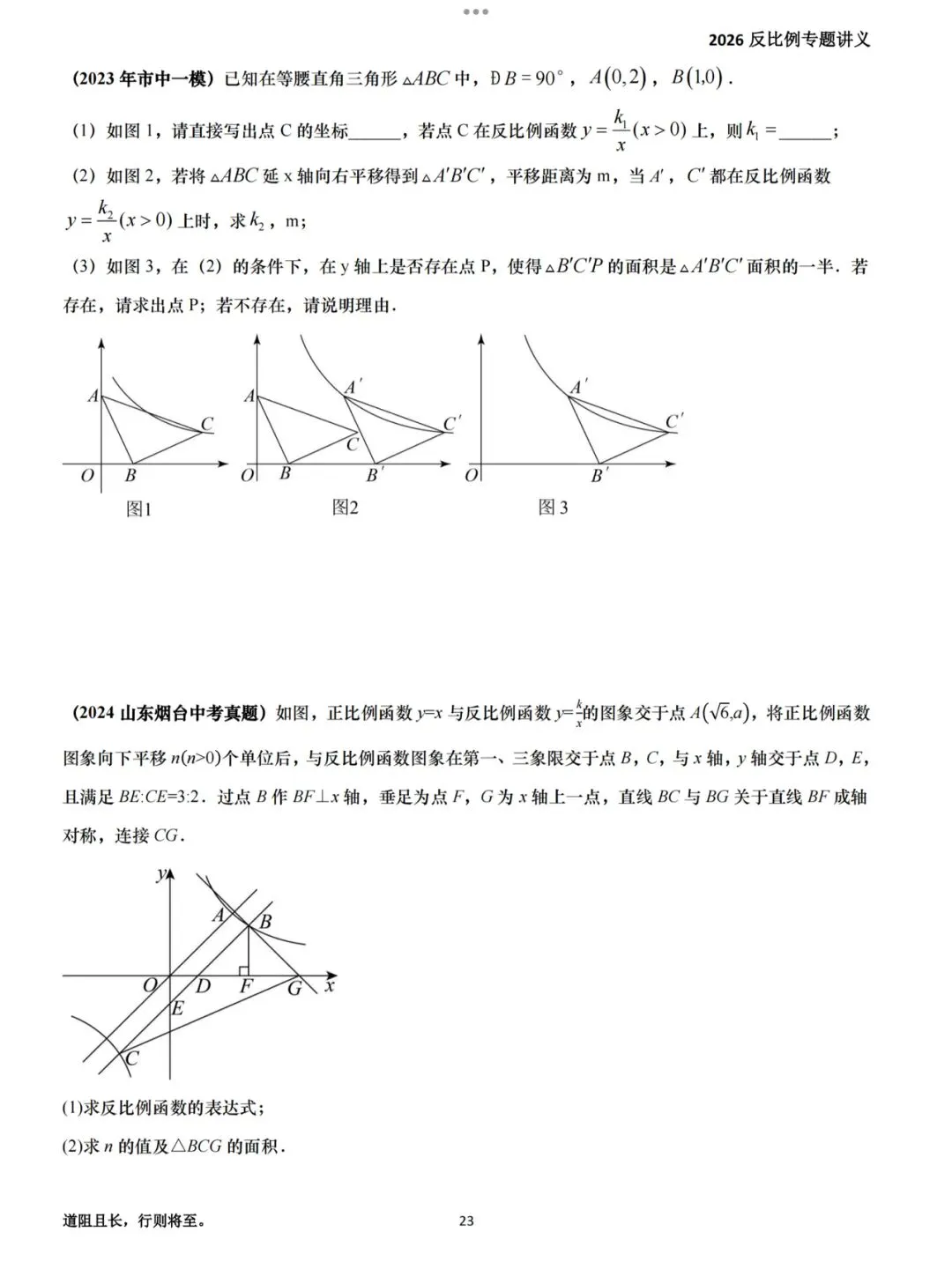 【2026届中考反比例专题讲义】 第25张