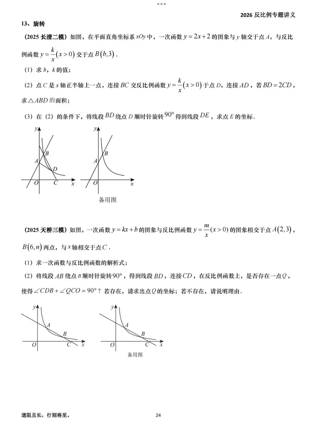 【2026届中考反比例专题讲义】 第26张
