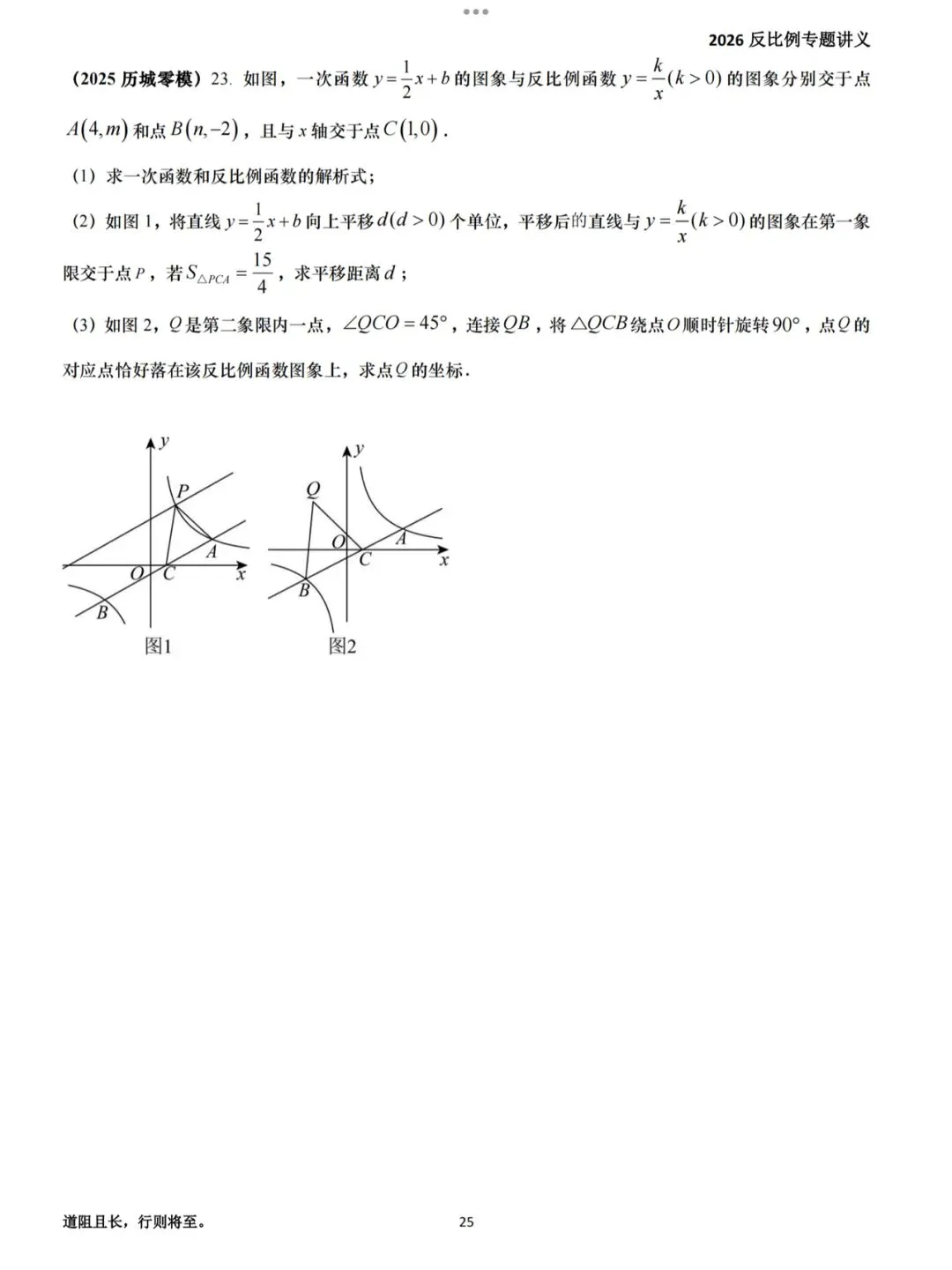 【2026届中考反比例专题讲义】 第27张