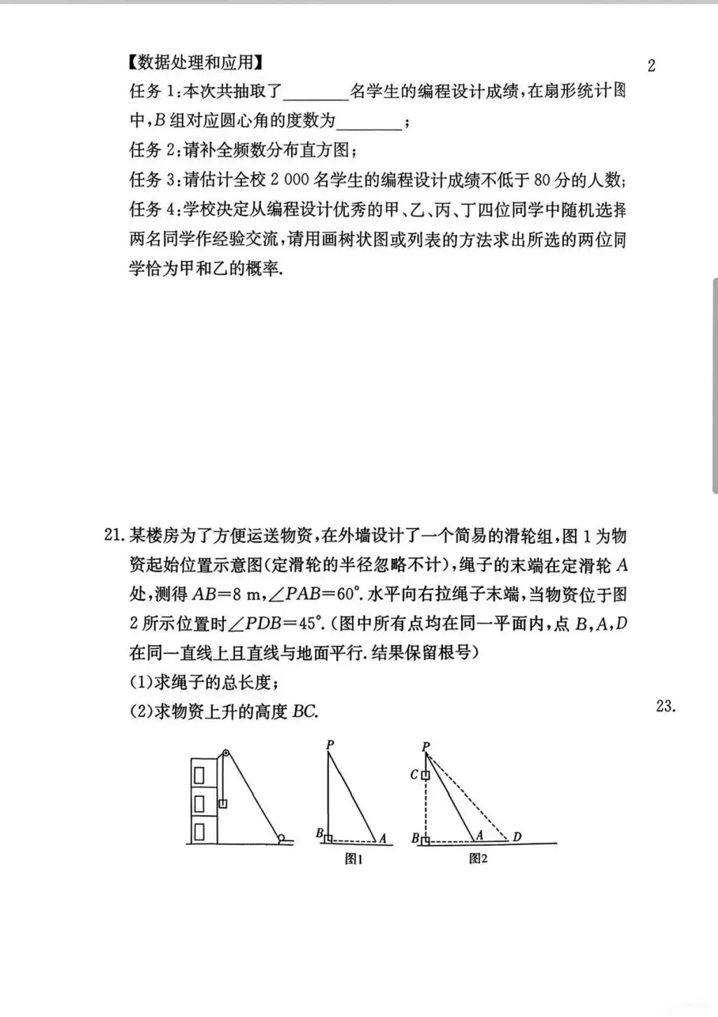 附中模考优秀线流出!你的市排名能上哪所高中?中考冲刺提分策略 第5张